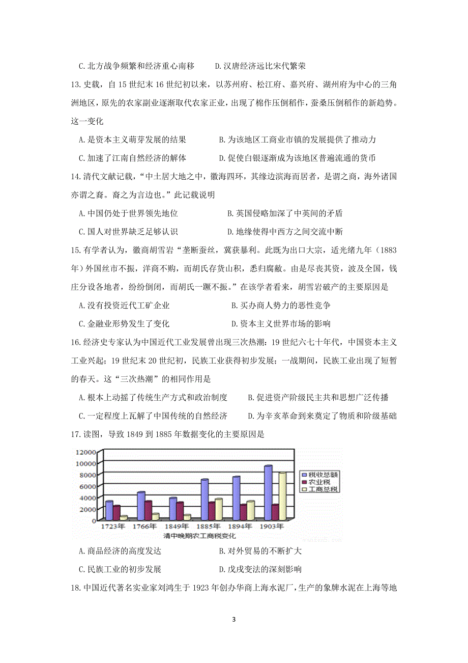 2017-2018年校高一下学期半期考试历史试题.doc_第3页