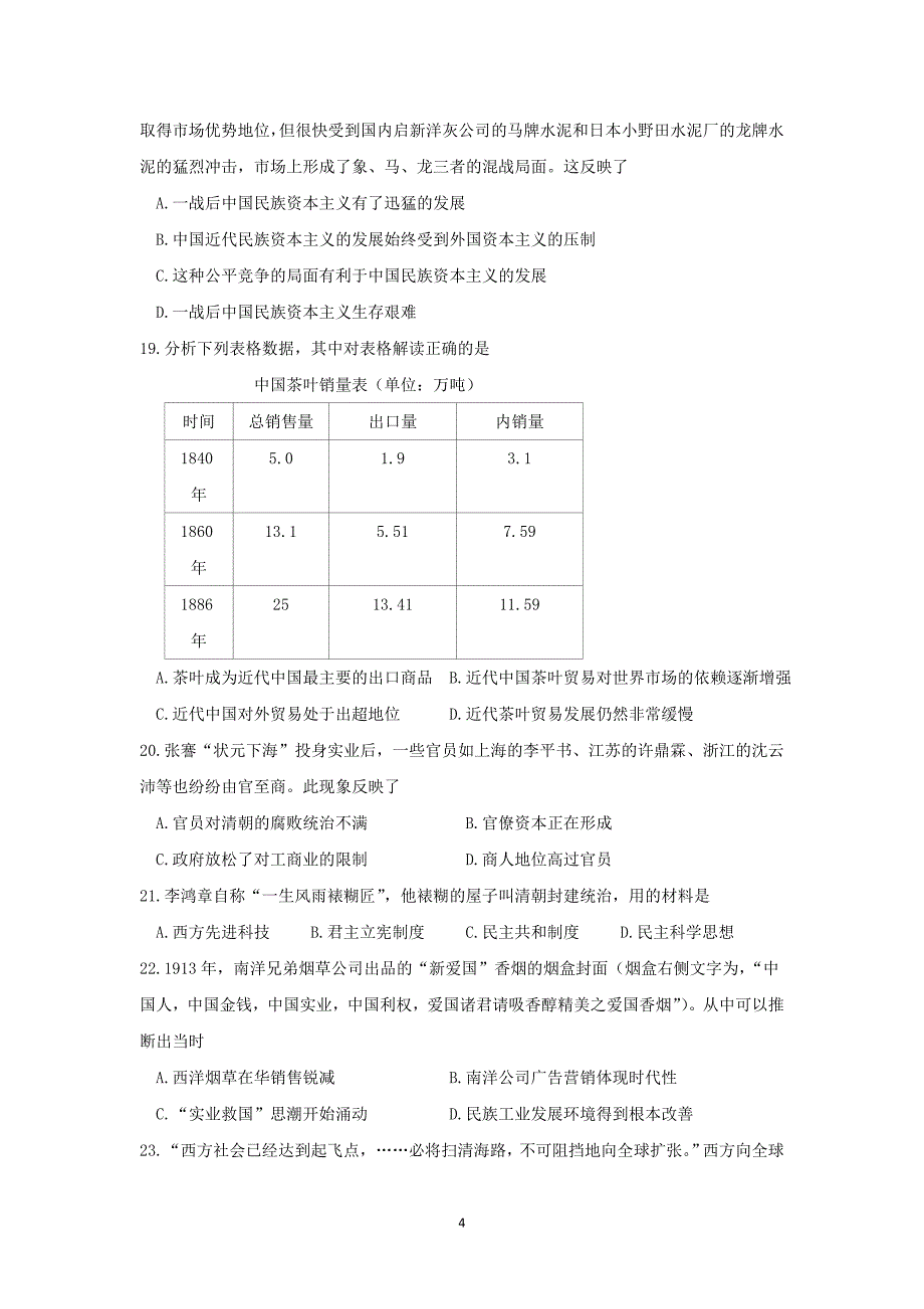 2017-2018年校高一下学期半期考试历史试题.doc_第4页