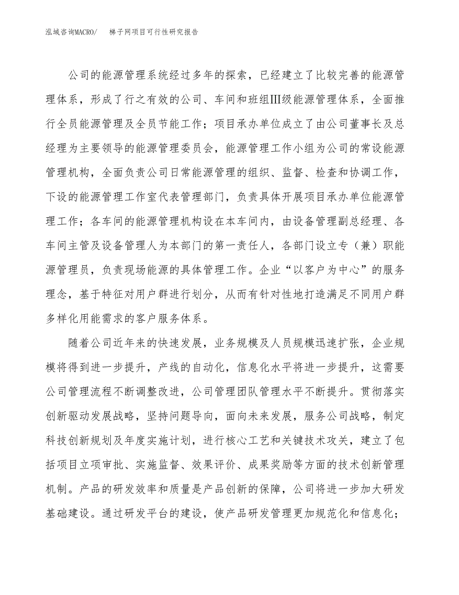 梯子网项目可行性研究报告（总投资4000万元）（18亩）_第4页