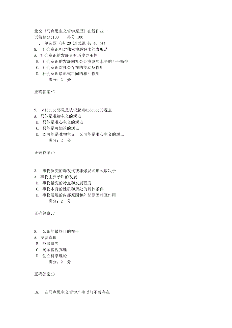 北交《马克思主义哲学原理》在线作业一5_第1页