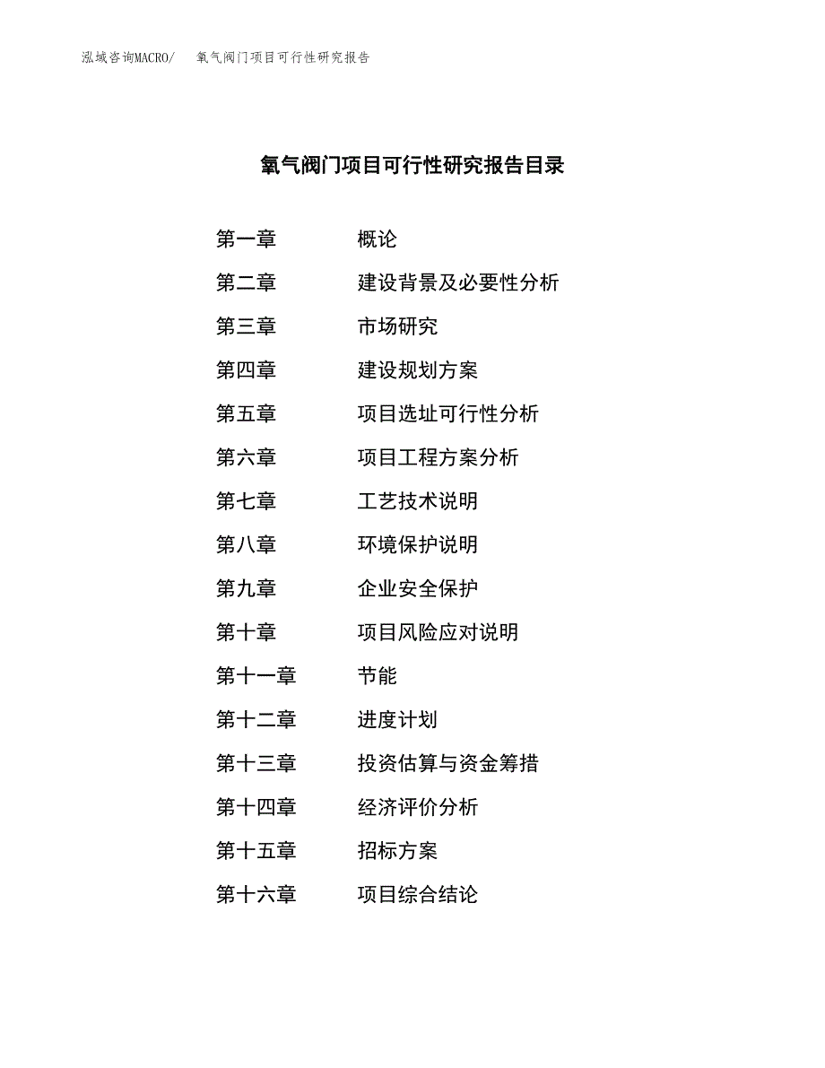 氧气阀门项目可行性研究报告（总投资4000万元）（16亩）_第2页