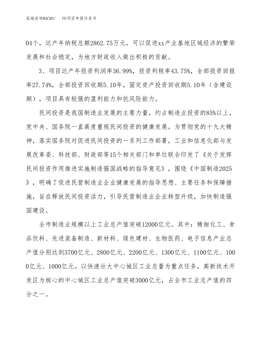 PE项目申报任务书.docx_第4页