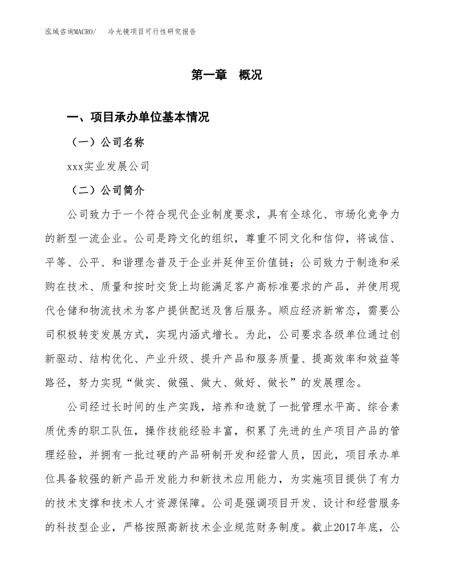 冷光镜项目可行性研究报告（总投资16000万元）（75亩）_第3页