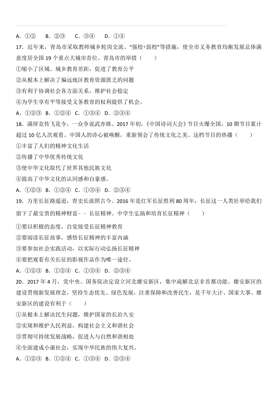 山东省青岛市2017年中考政治试卷（解析版）_第4页