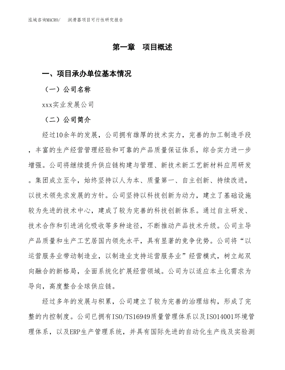 润滑器项目可行性研究报告（总投资8000万元）（36亩）_第3页