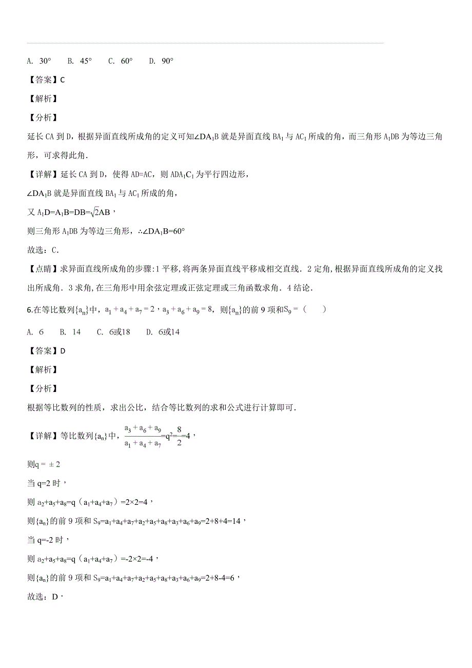 江西省赣州市十四县（市）2018-2019学年高二上学期期中联考数学（理）试题（解析版）_第3页