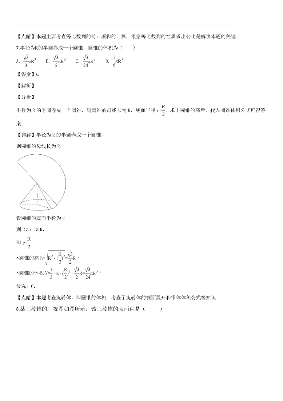 江西省赣州市十四县（市）2018-2019学年高二上学期期中联考数学（理）试题（解析版）_第4页