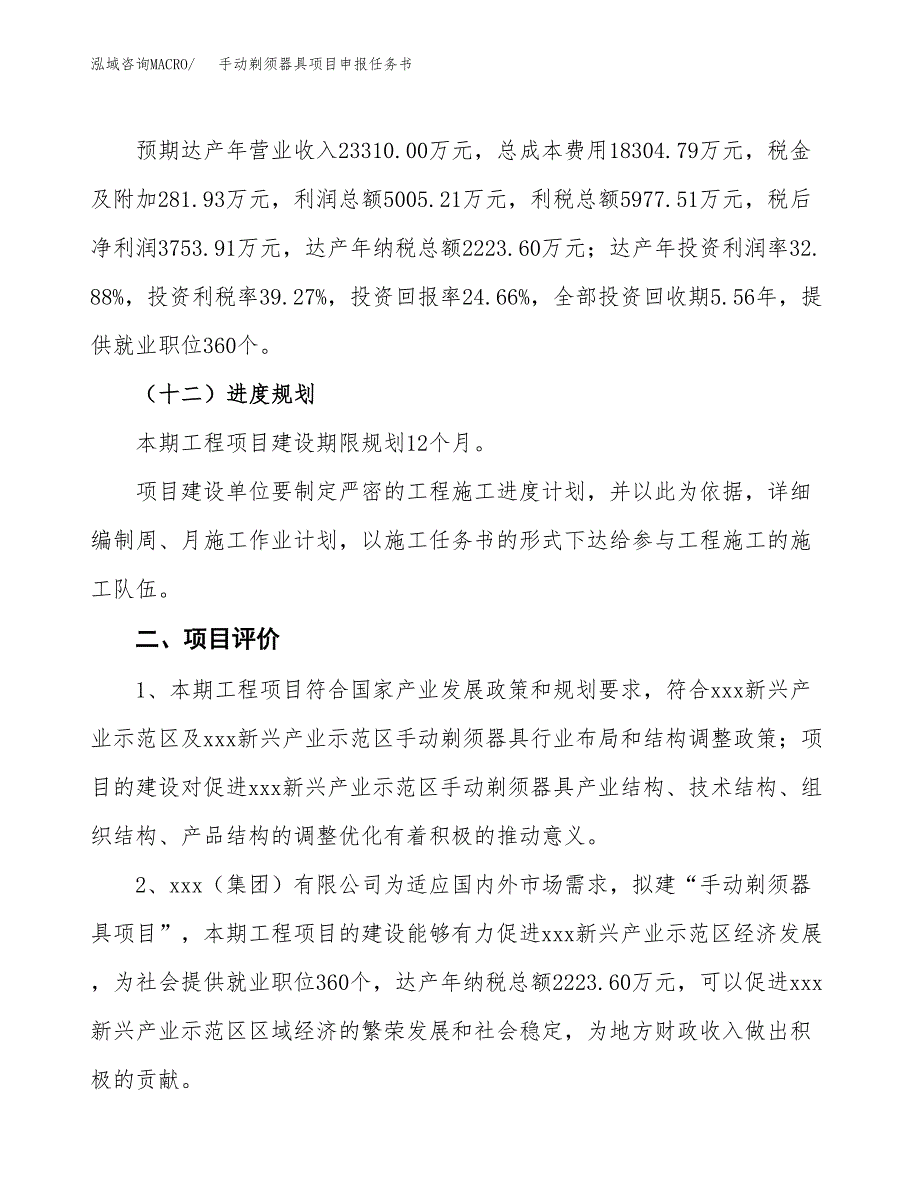 手动剃须器具项目申报任务书.docx_第3页