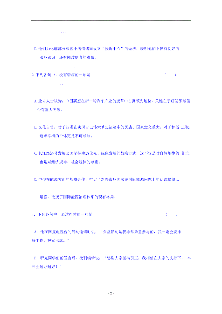 2017-2018年辽宁省普通高中高二学业水平考试模拟语文试题 Word版.doc_第2页