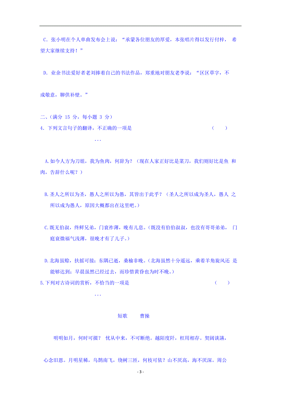 2017-2018年辽宁省普通高中高二学业水平考试模拟语文试题 Word版.doc_第3页