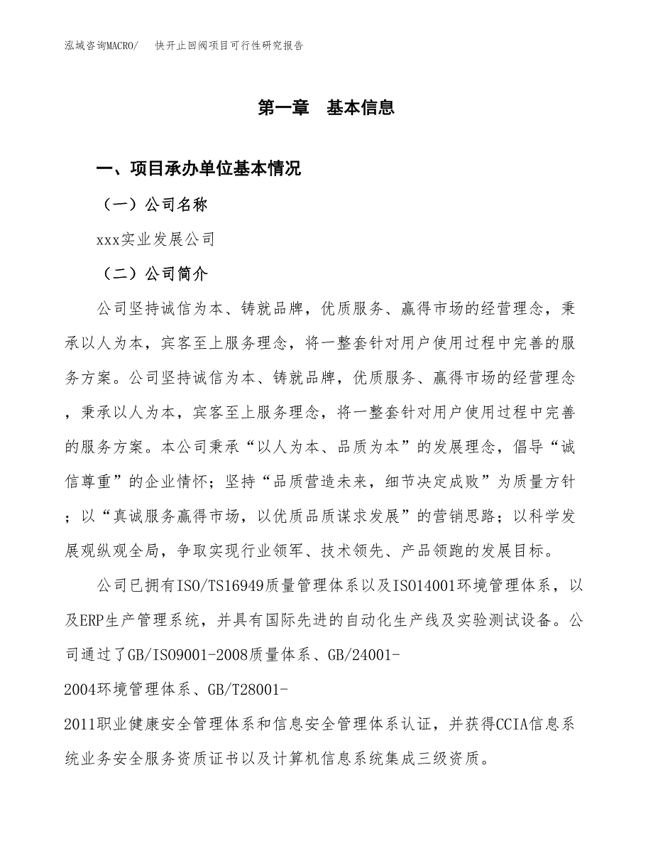 快开止回阀项目可行性研究报告（总投资4000万元）（16亩）_第3页