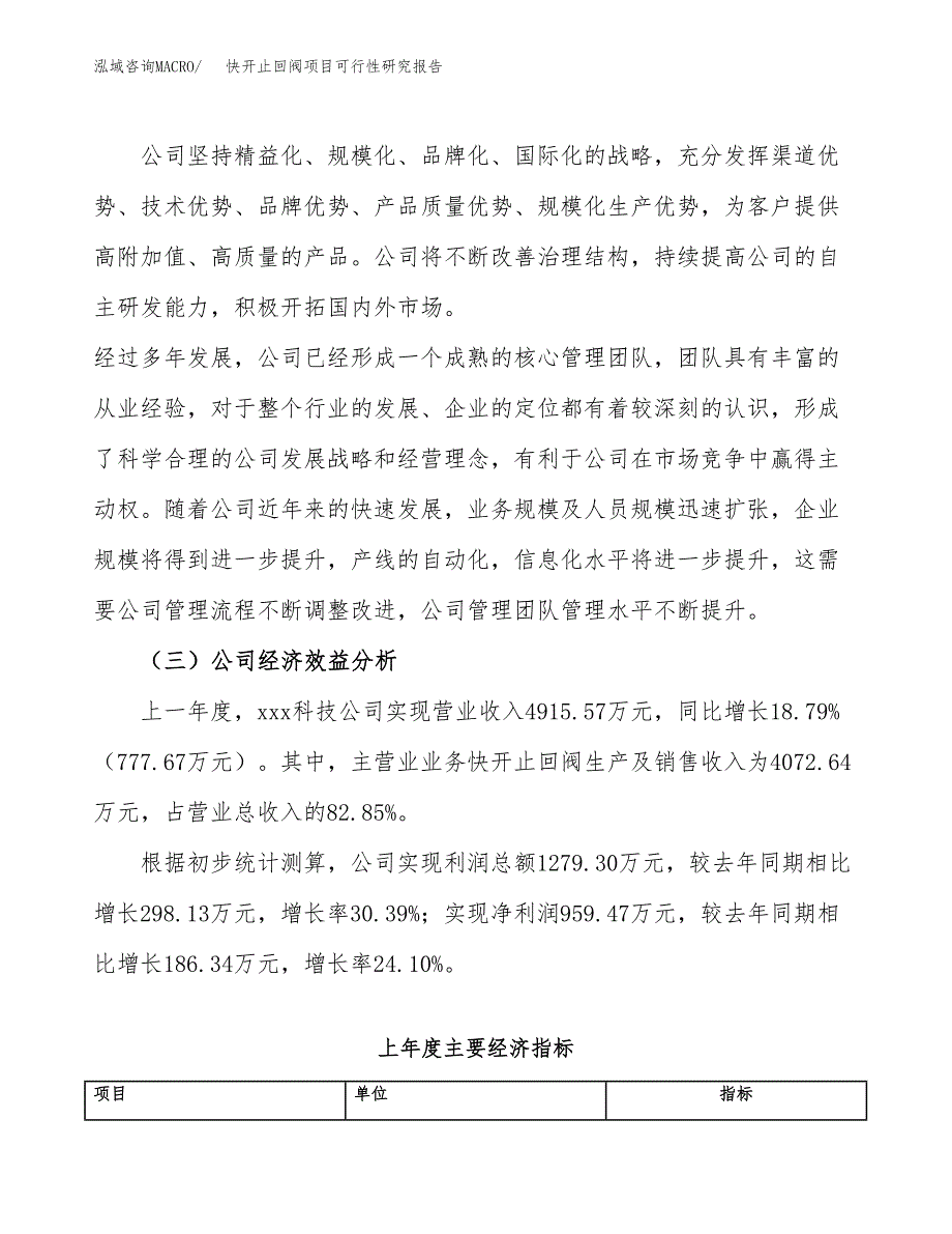 快开止回阀项目可行性研究报告（总投资4000万元）（16亩）_第4页