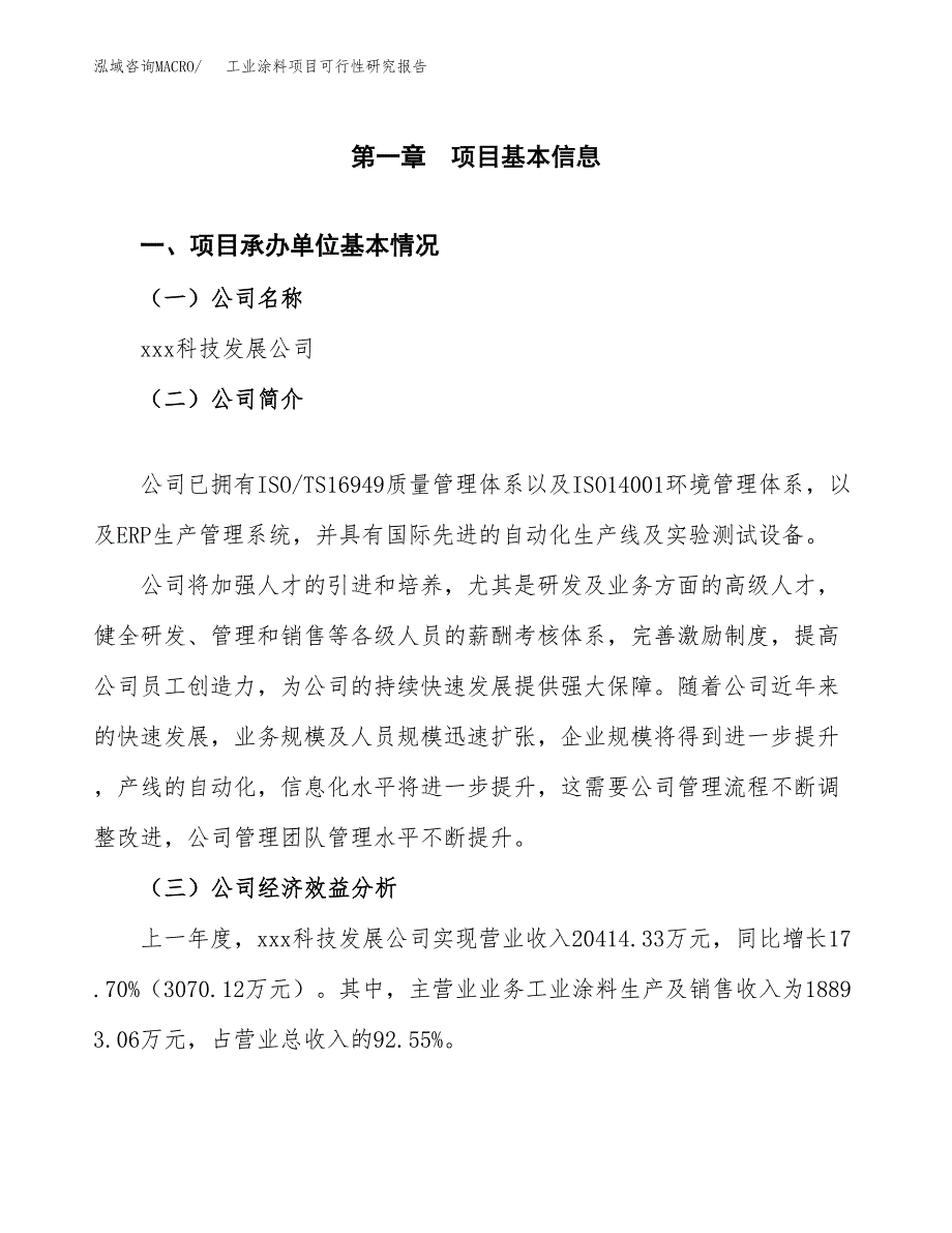 工业涂料项目可行性研究报告（总投资16000万元）（67亩）_第3页