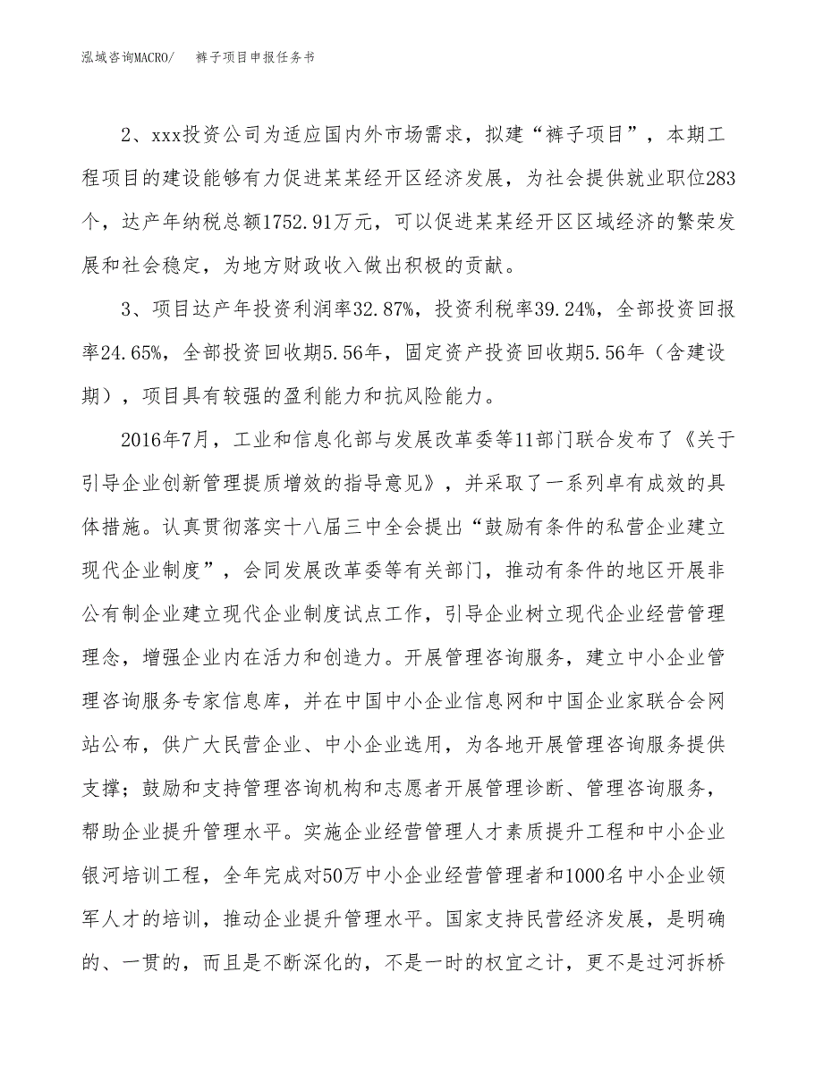 裤子项目申报任务书.docx_第4页