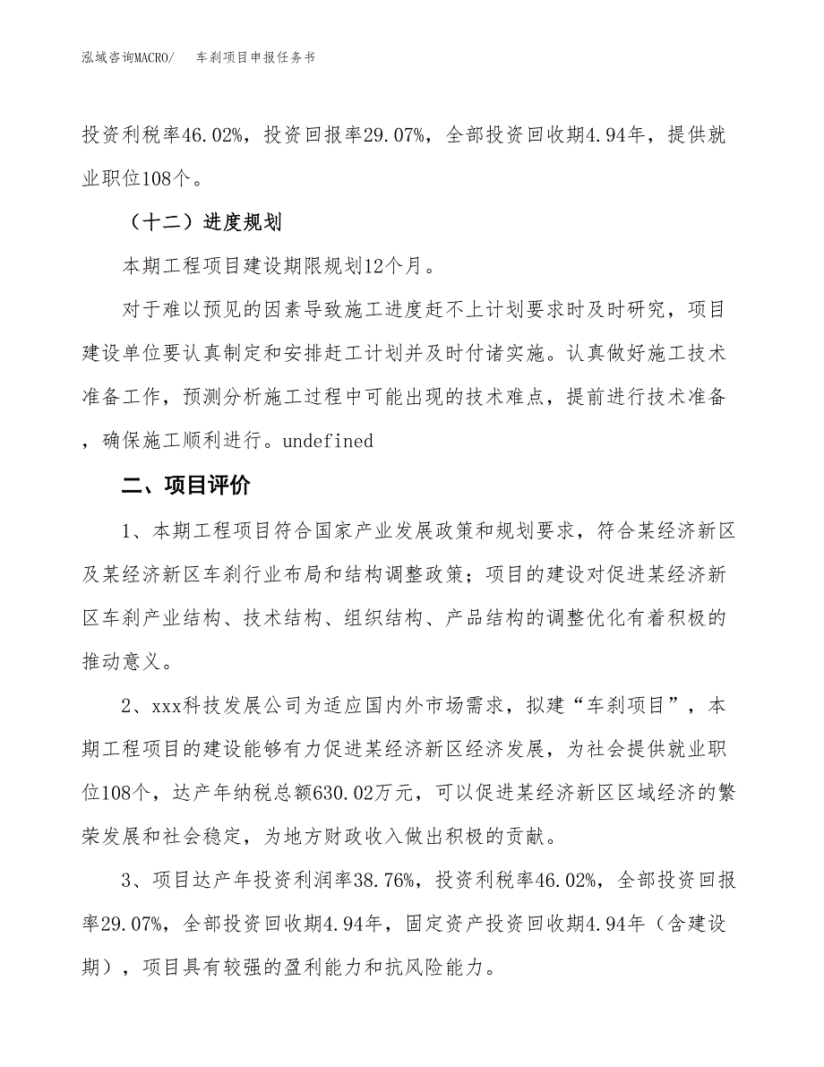 车刹项目申报任务书.docx_第3页