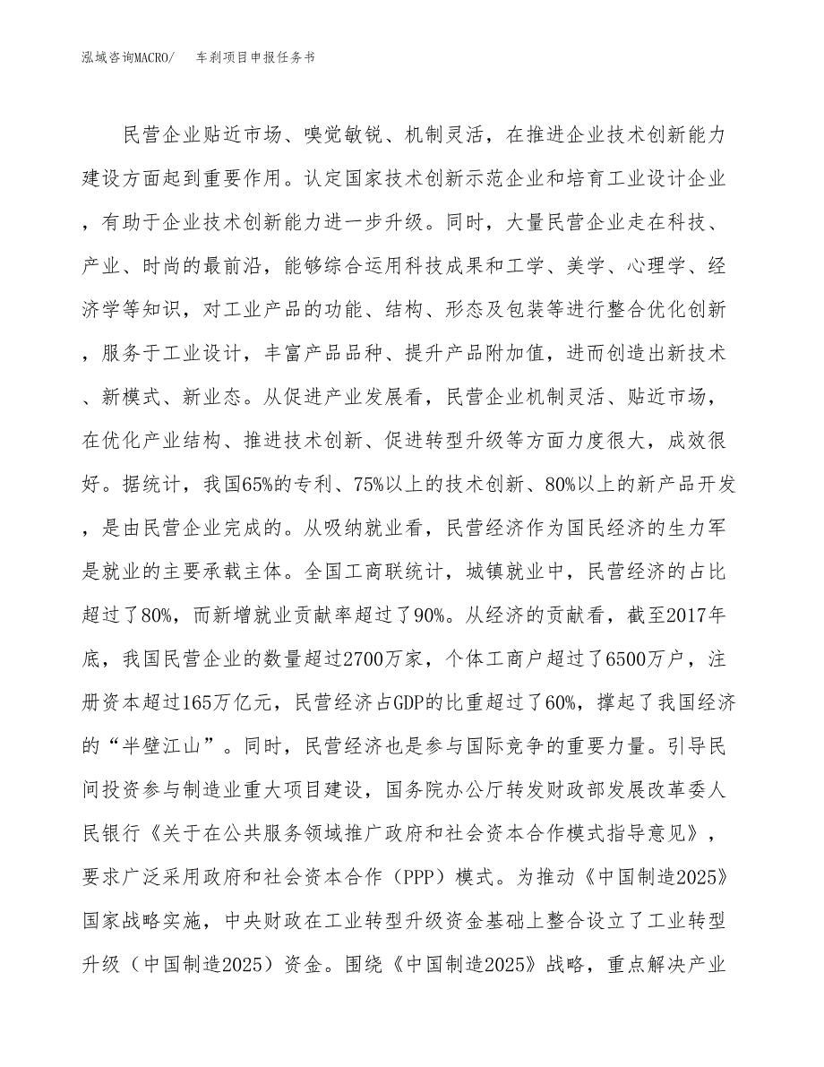 车刹项目申报任务书.docx_第4页