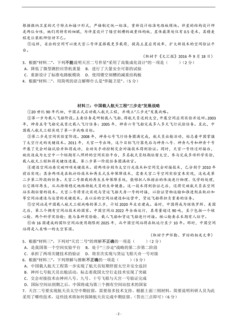 2017年北京市海淀区高三上学期期末考试语文试题（word版）.doc_第2页