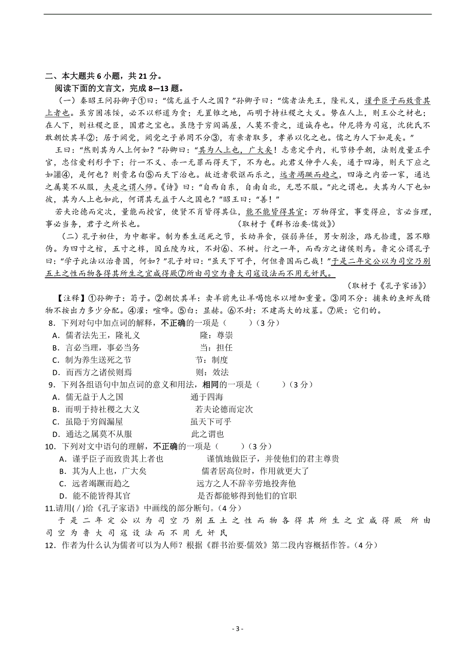 2017年北京市海淀区高三上学期期末考试语文试题（word版）.doc_第3页