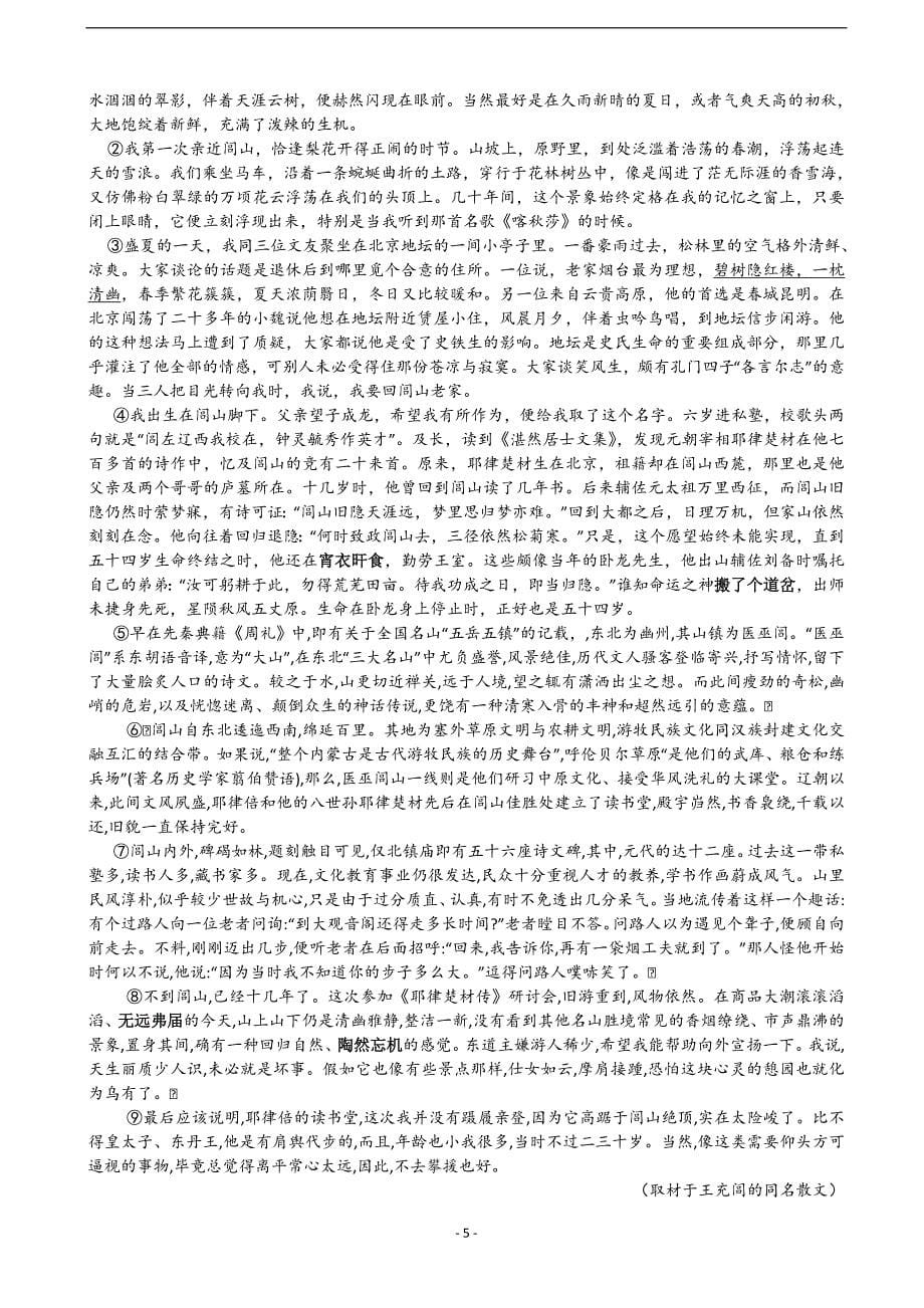 2017年北京市海淀区高三上学期期末考试语文试题（word版）.doc_第5页