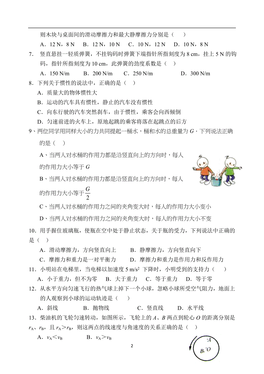 2017-2018年陕西省西安市高二上学期期末考试物理（文）试题（Word版）.doc_第2页