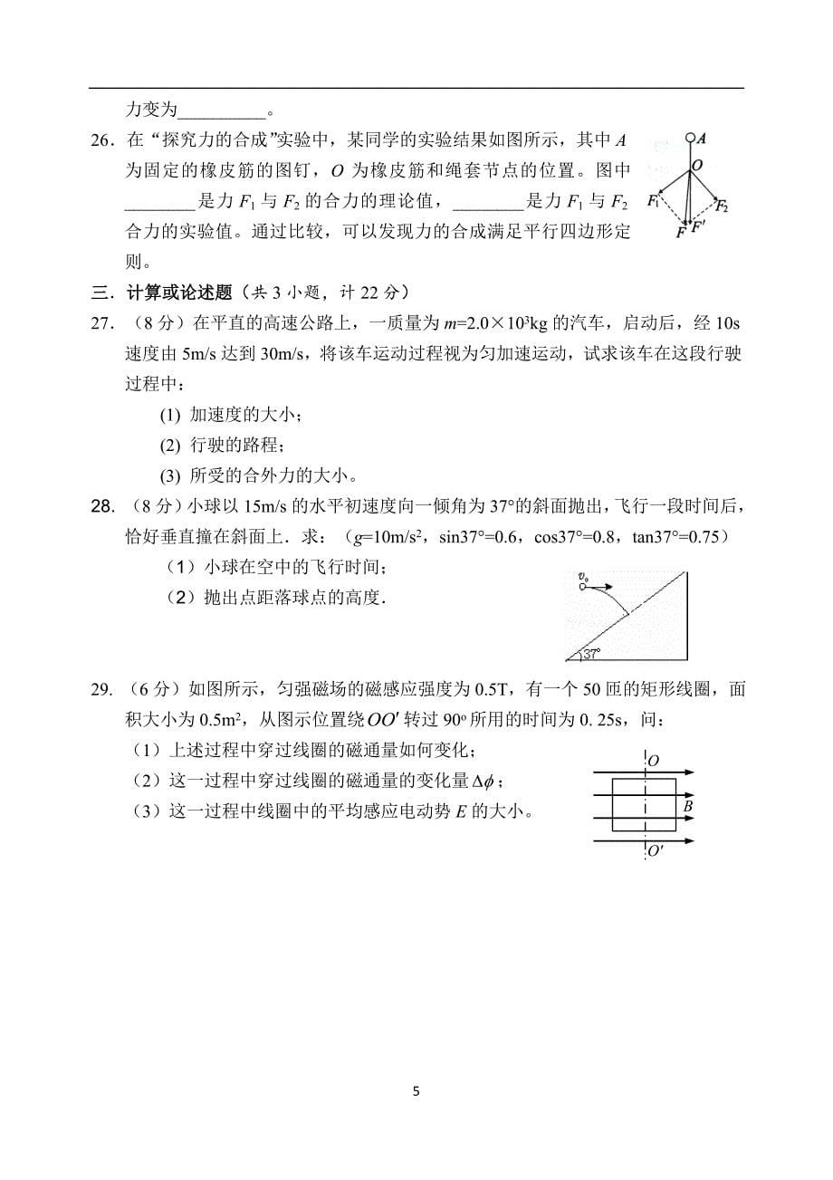 2017-2018年陕西省西安市高二上学期期末考试物理（文）试题（Word版）.doc_第5页