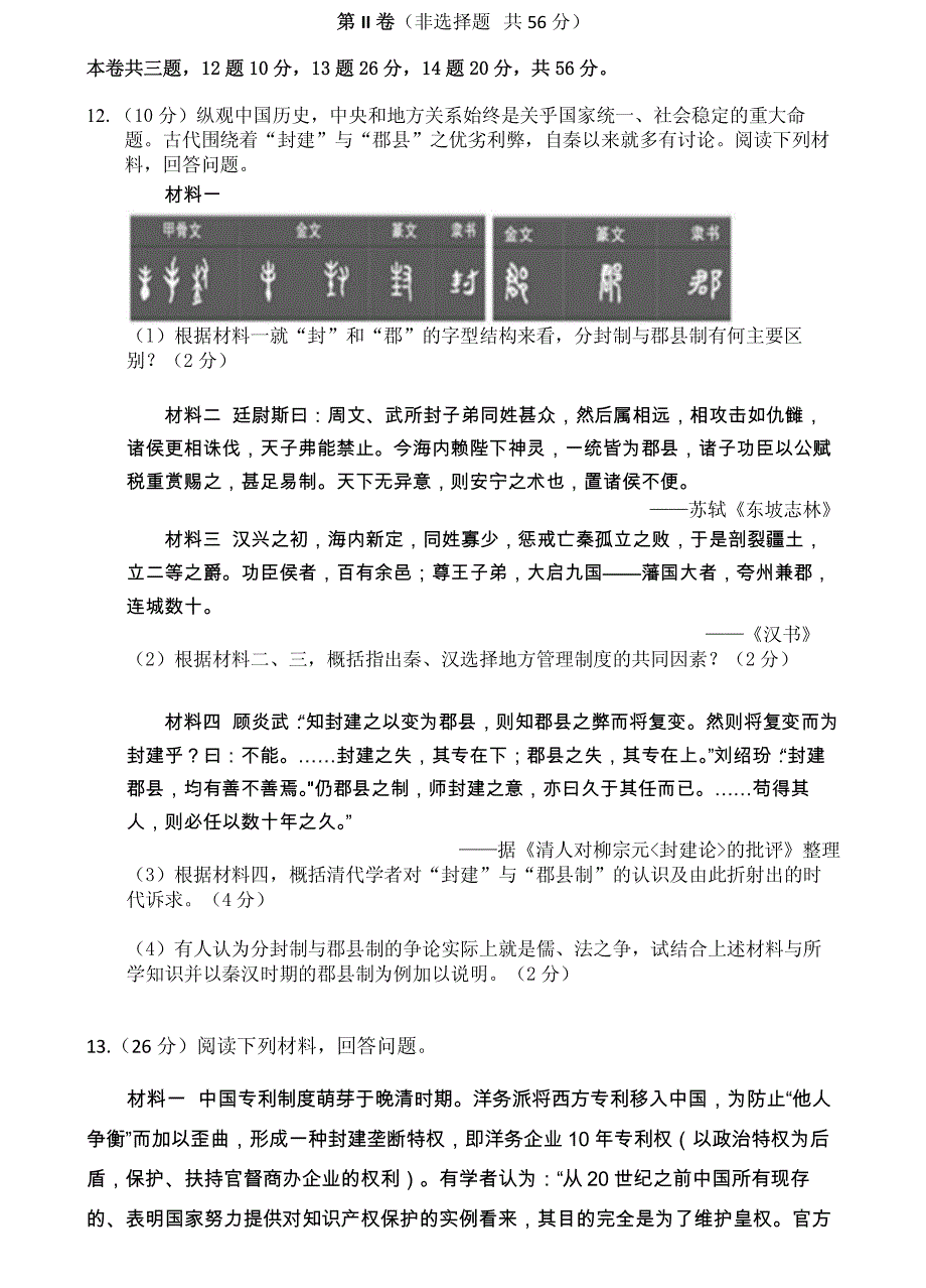 2018年天津市第一中学高三下学期第五次月考历史试题（pdf版）.pdf_第3页