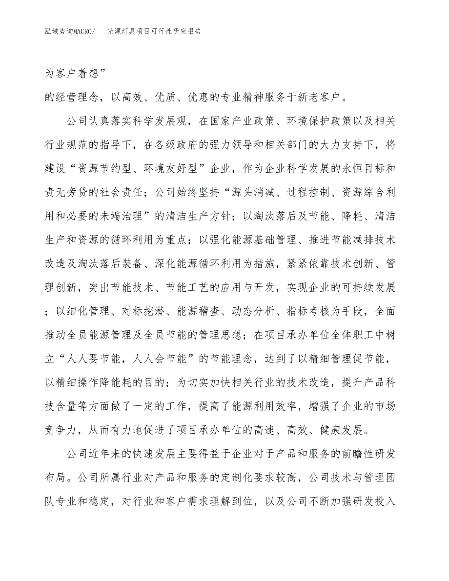 光源灯具项目可行性研究报告（总投资8000万元）（41亩）_第4页