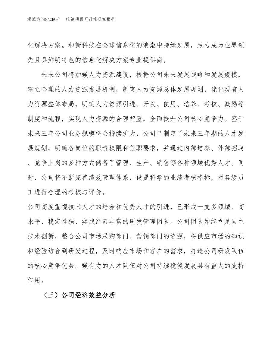 挂镜项目可行性研究报告（总投资14000万元）（69亩）_第4页