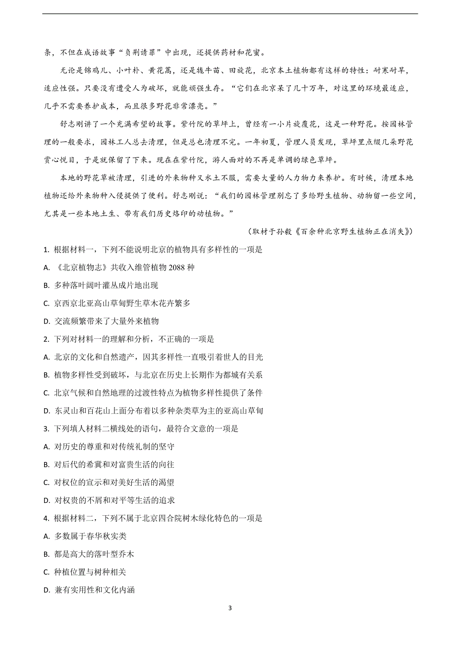 2018年北京市海淀区高三下学期期中练习（一模）语文试题（解析版）.doc_第3页