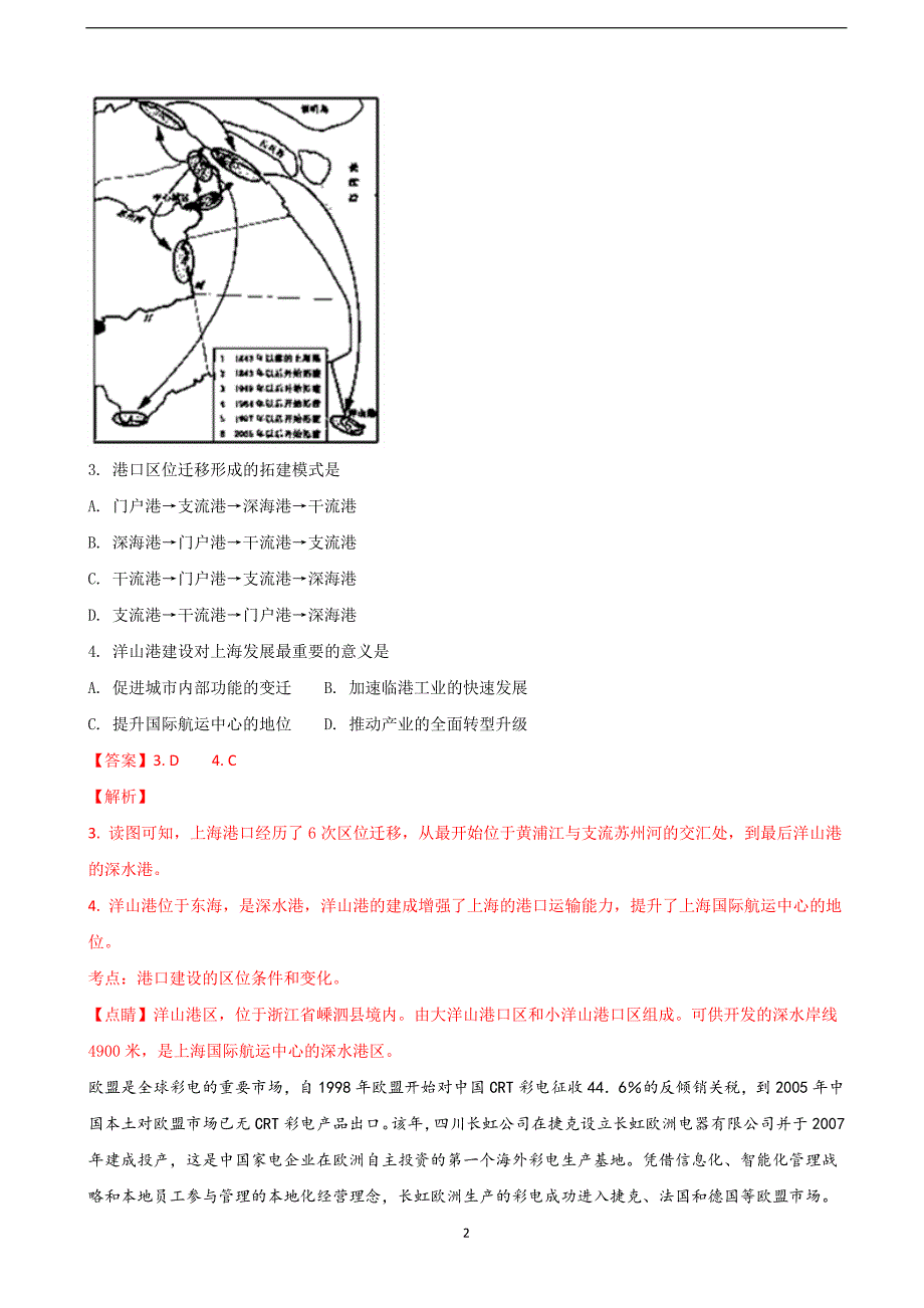 2018年宁夏回族自治区高三考前适应性训练地理试题（二）（解析版）.doc_第2页