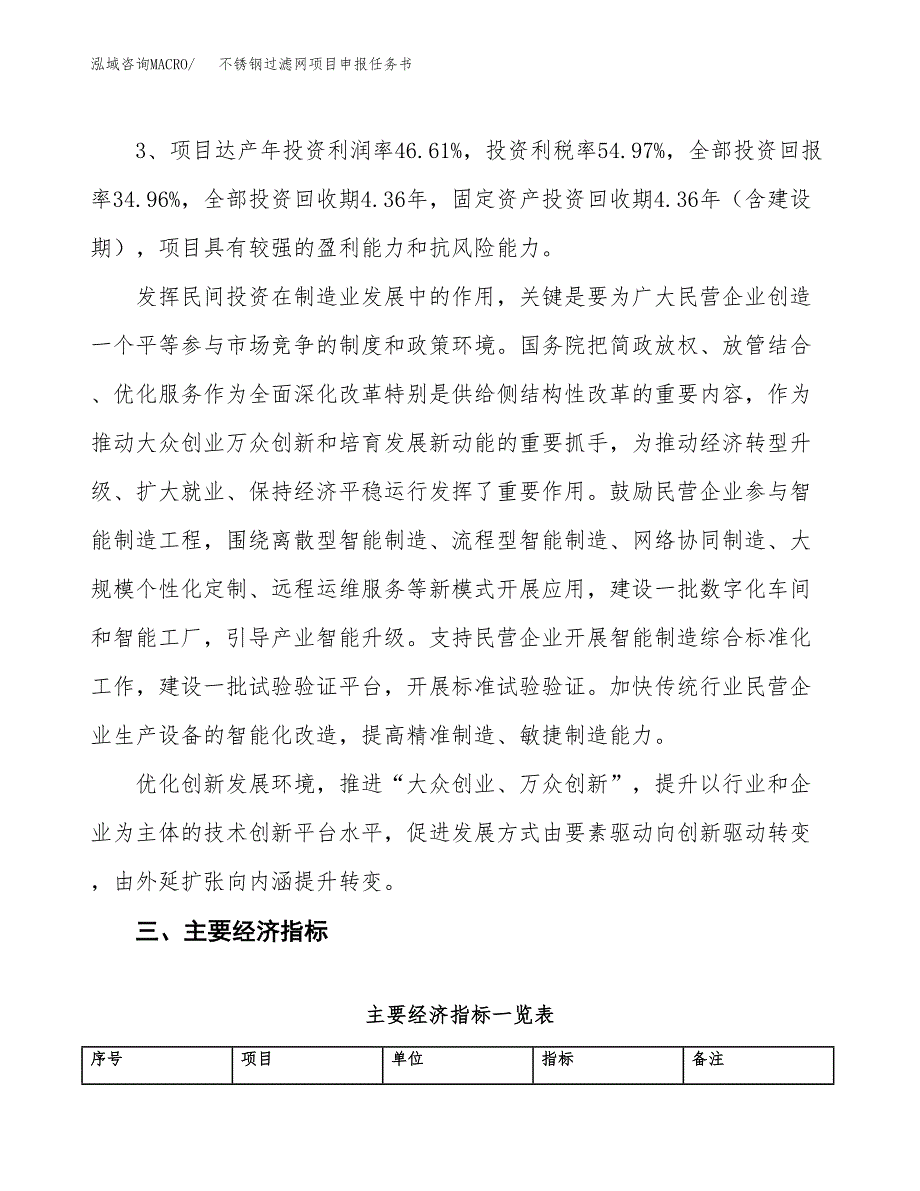 不锈钢过滤网项目申报任务书.docx_第4页