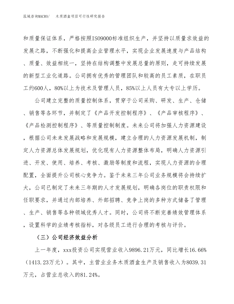 木质酒盒项目可行性研究报告（总投资12000万元）（55亩）_第4页