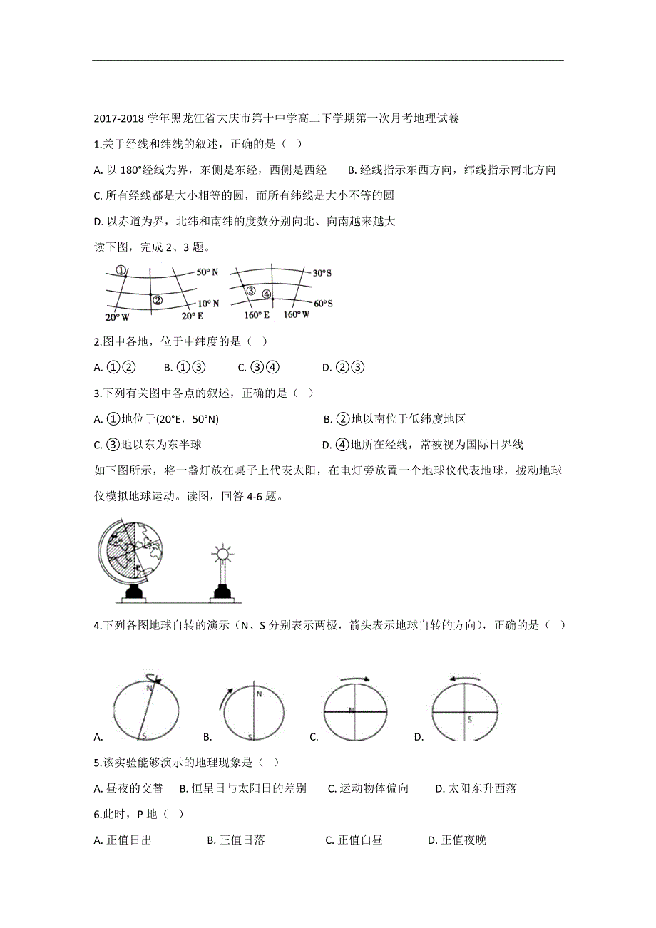 2017-2018年黑龙江省大庆市第十中学高二下学期第一次月考地理试题 Word版.doc_第1页