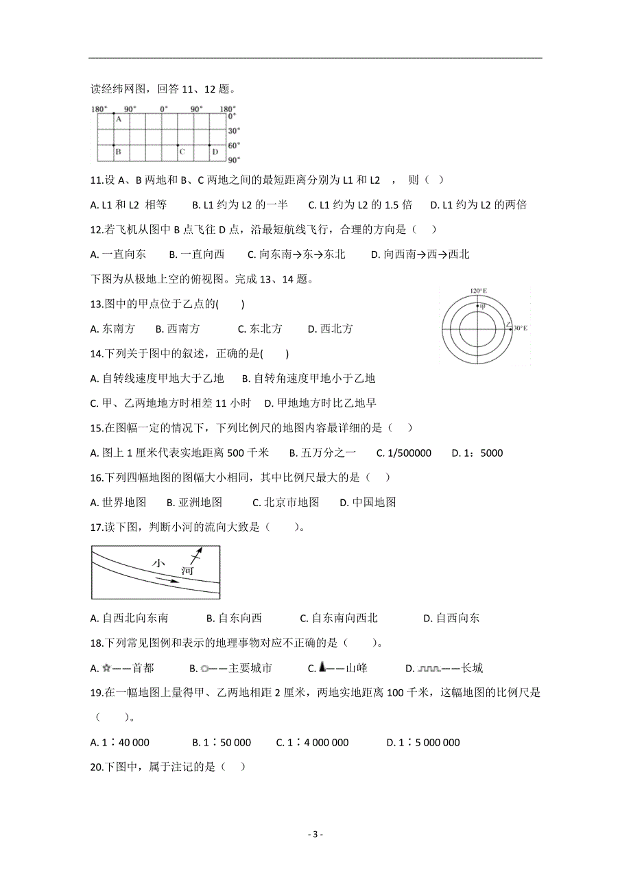 2017-2018年黑龙江省大庆市第十中学高二下学期第一次月考地理试题 Word版.doc_第3页