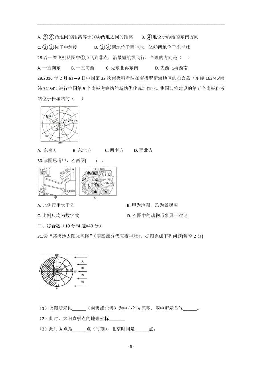 2017-2018年黑龙江省大庆市第十中学高二下学期第一次月考地理试题 Word版.doc_第5页