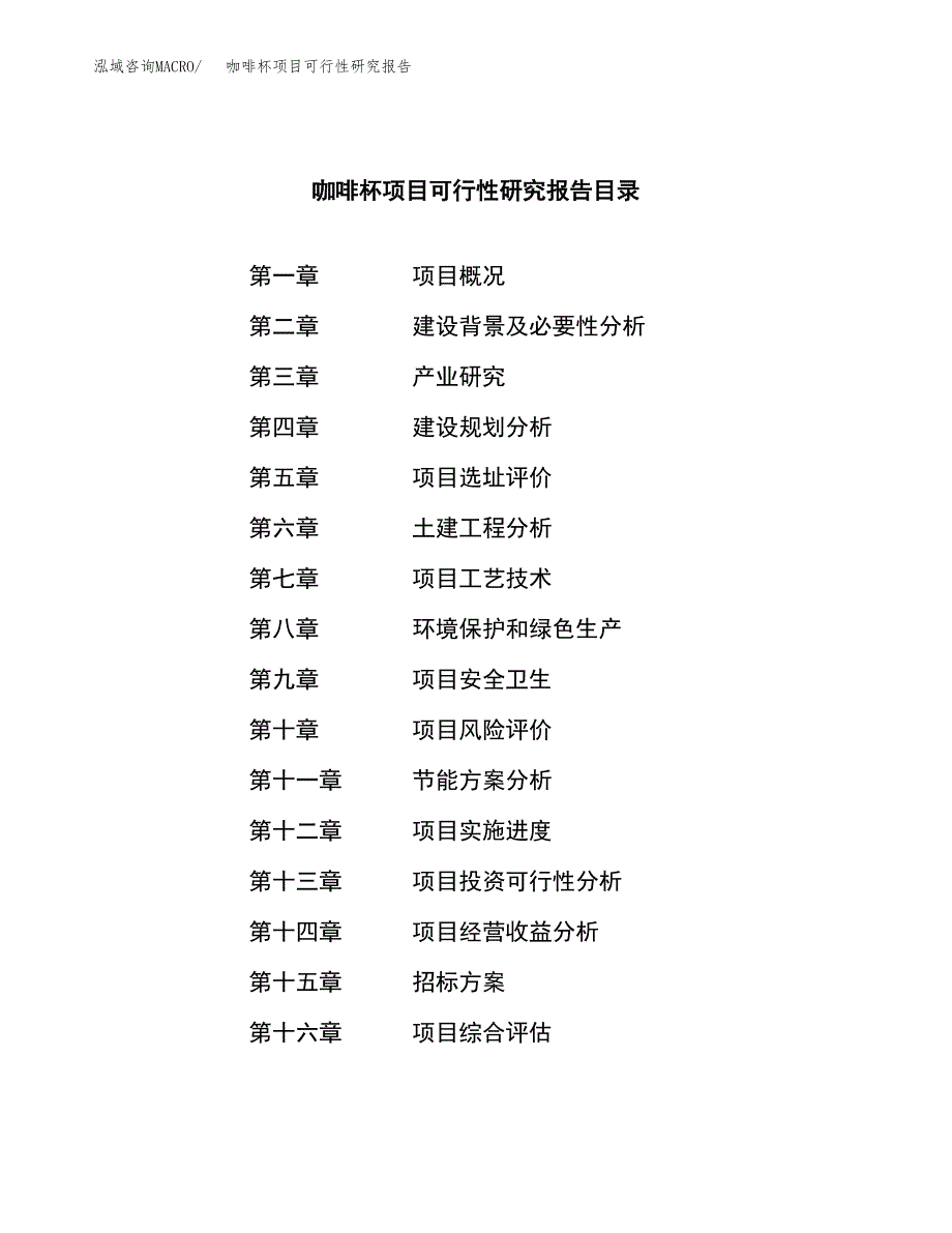 咖啡杯项目可行性研究报告（总投资12000万元）（43亩）_第2页