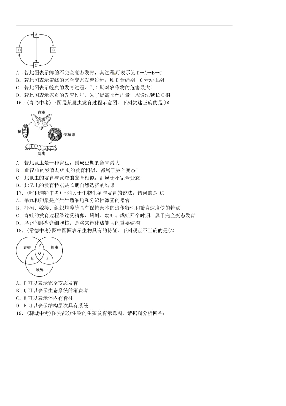 2019年中考生物总复习主题六生物的生殖和发育遗传与变异课时15动物和植物的生殖和发育（附答案）_第4页