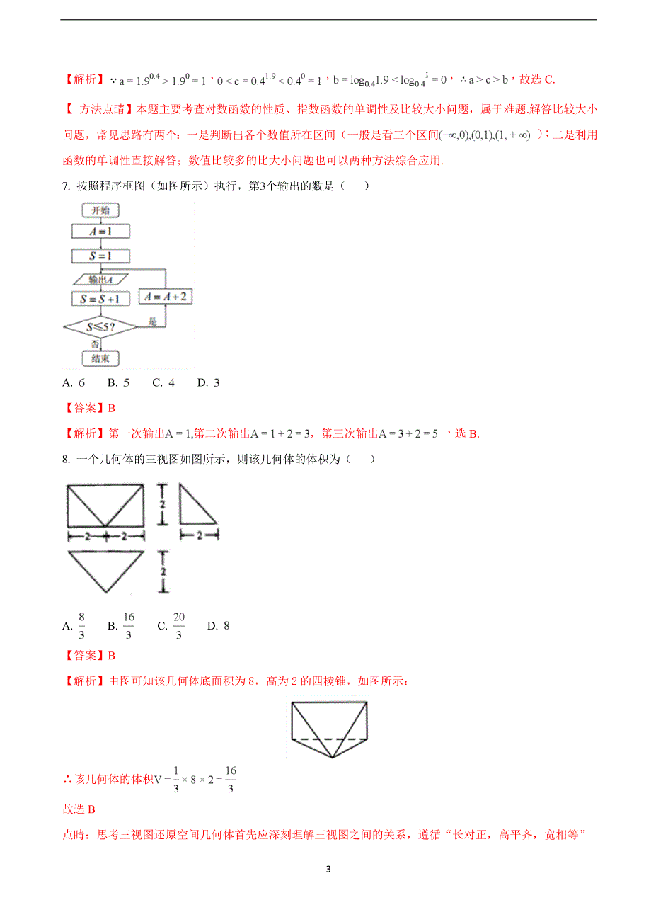 2018年云南省玉溪市高三适应性训练数学（文）试题（解析版）.doc_第3页