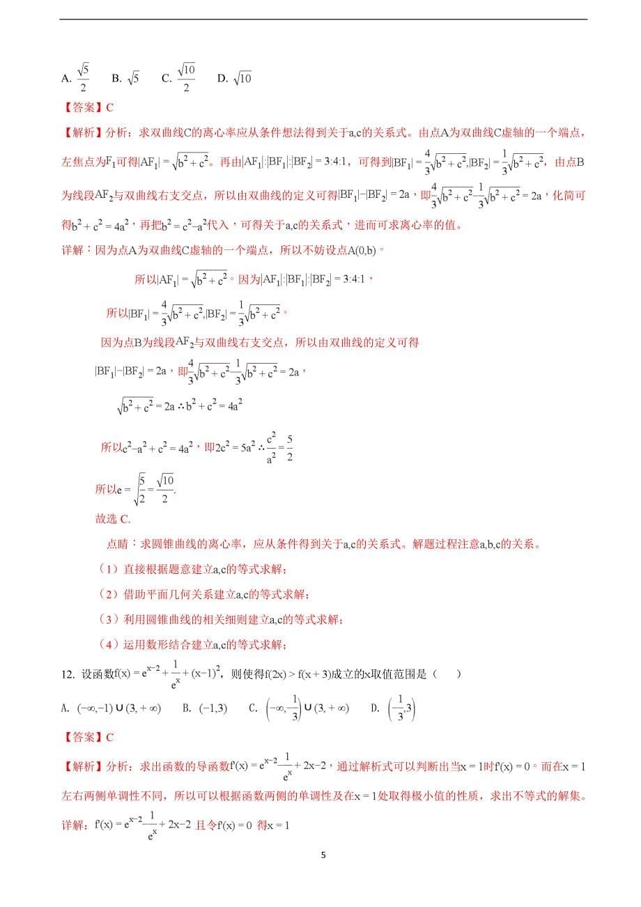 2018年云南省玉溪市高三适应性训练数学（文）试题（解析版）.doc_第5页