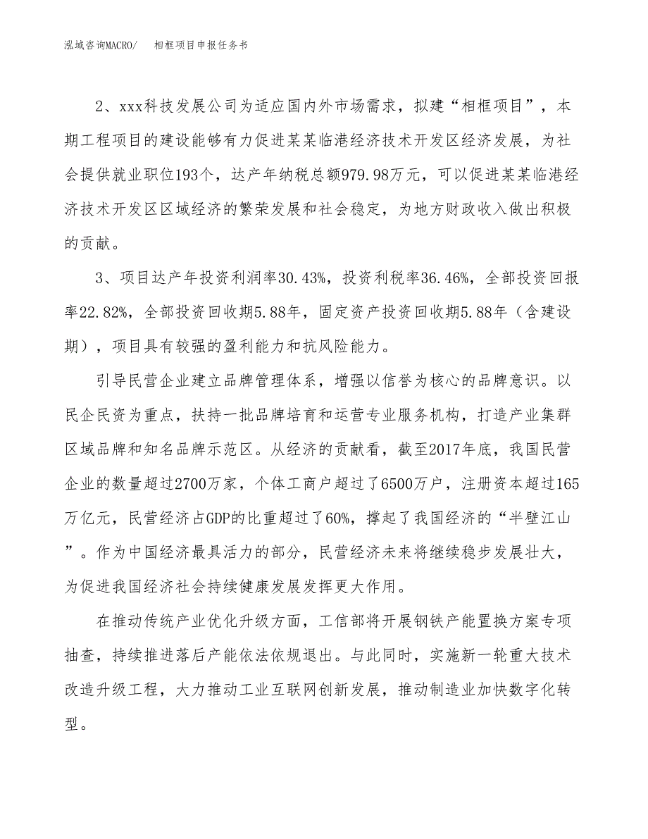 相框项目申报任务书.docx_第4页