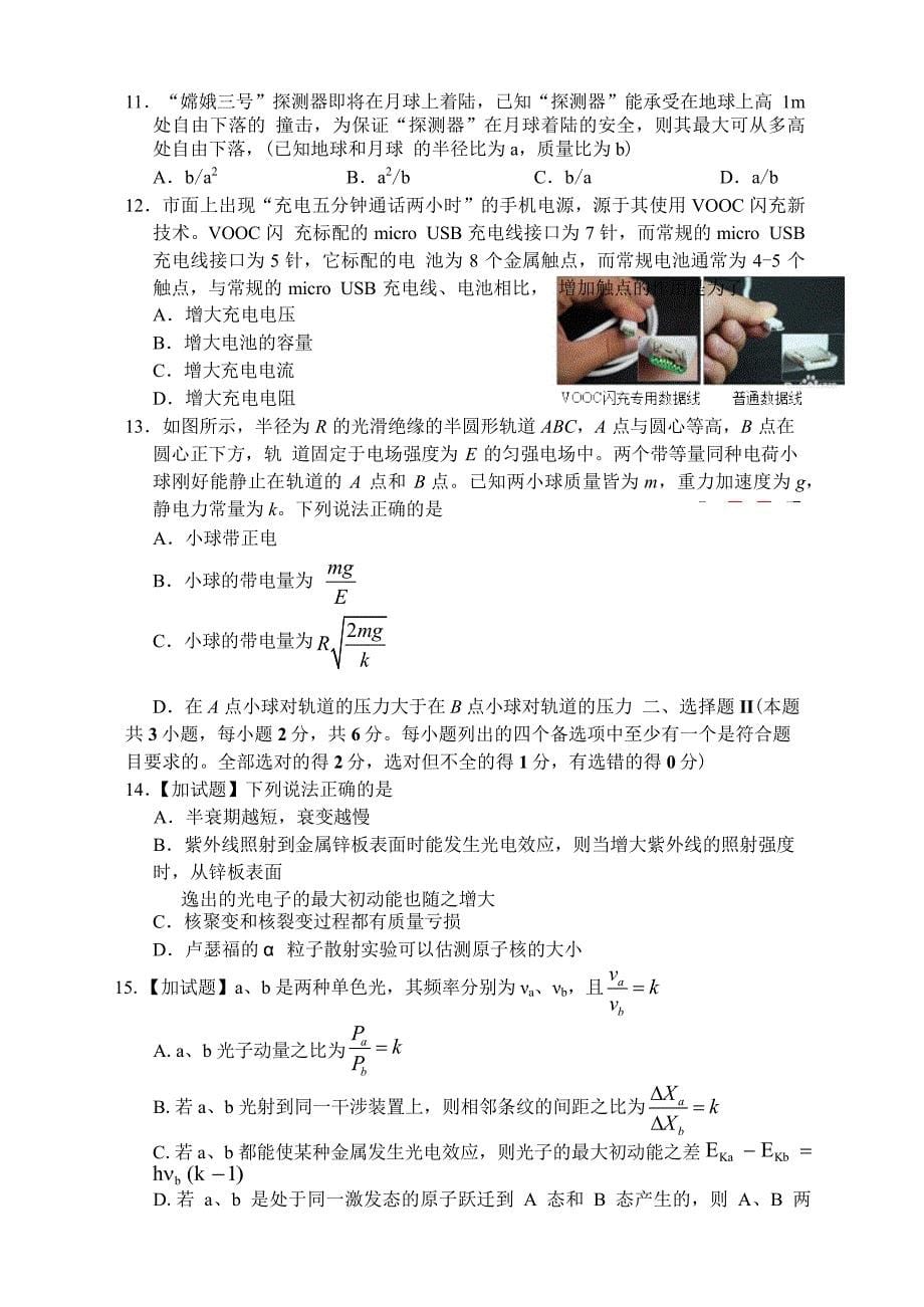 2017-2018年浙江省温州市十五校联合体高二下学期期末联考试题 物理.docx_第5页