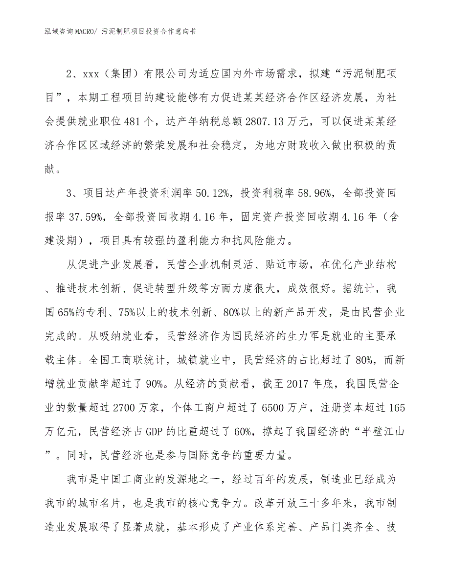 污泥制肥项目投资合作意向书_第4页