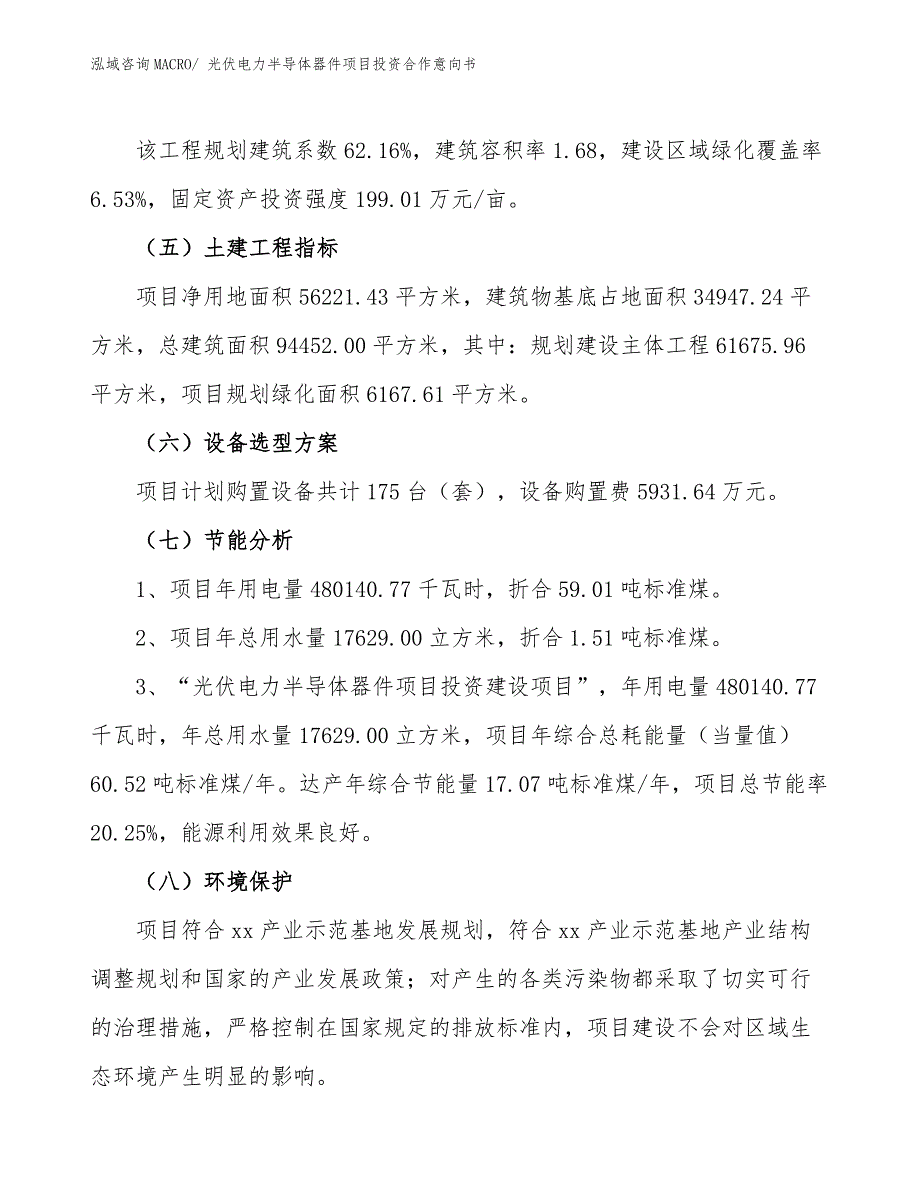 光伏电力半导体器件项目投资合作意向书_第2页