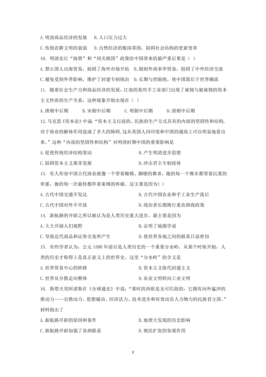 2017-2018年黑龙江省大庆十中高一下学期第二次月考历史试卷.doc_第2页