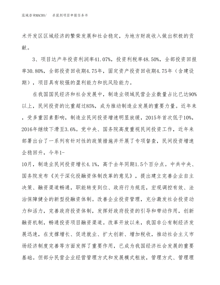 杀鼠剂项目申报任务书.docx_第4页