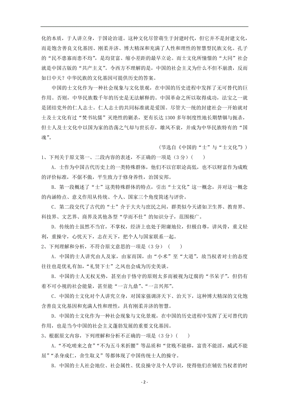 2017-2018年河南省分校（林虑中学）高一5月调研考试语文试题 Word版.doc_第2页