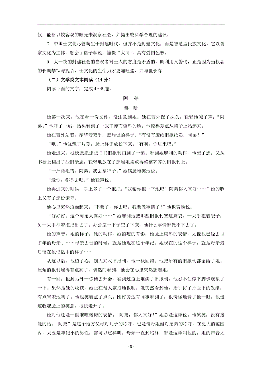 2017-2018年河南省分校（林虑中学）高一5月调研考试语文试题 Word版.doc_第3页