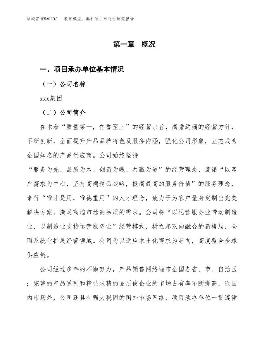 教学模型、器材项目可行性研究报告（总投资8000万元）（29亩）_第3页