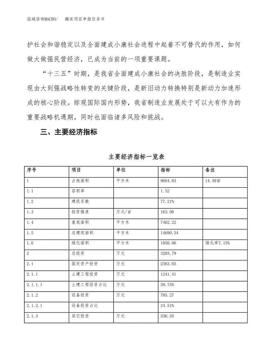 蹦床项目申报任务书.docx_第5页