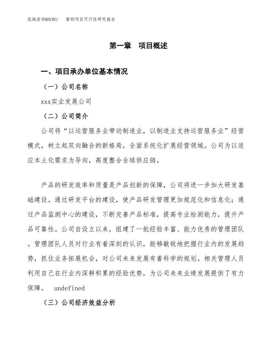 窗钩项目可行性研究报告（总投资7000万元）（33亩）_第3页